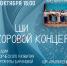 «Хороший концерт» студии творческого развития Маргариты Барановой - МБС г. Твери