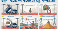 Белгородэнерго напомнило жителям области о правилах электробезопасности - Сетевое издание Пламя 31