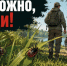 Роспотребнадзор опубликовал свежие данные по числу покусанных клещами новотройчан - НоКС ТВ