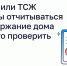 Как УО или ТСЖ обязаны отчитываться за содержание дома и где это проверить? - Министерство ЖКХ и гражданской защиты населения