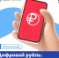 Астраханцы могут открыть цифровой счет в рублях - Газета Волга