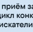 Саратовские подростки могут выиграть до 100 тысяч рублей - Комсомольская правда