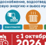 Информация о повышение тарифов с 1 октября - МинЖКХ Республики Крым