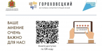 Оценка качества услуг - Историко-архитектурный музей