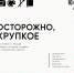 «ОСТОРОЖНО, ХРУПКОЕ»: в Орле запускают проект с циклом мероприятий - РИА 57