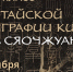 Вологжан научат китайской каллиграфии в стиле сяочжуань (6+) - Вологда.РФ