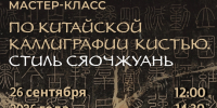 Вологжан научат китайской каллиграфии в стиле сяочжуань (6+) - Вологда.РФ