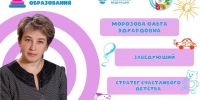 Рубрика «Код мастерства»: Морозова Ольга Эдуардовна, заведующий детским садом «Малышок» р.п. Мокшан - Управление образованием