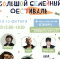 В парке 300-летия пройдёт Самый Большой семейный фестиваль для всех жителей Санкт‑Петербурга - Комитет по физической культуре и спорту