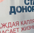 Балаковские байкеры сдали кровь - Балаковские вести