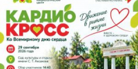 «Кардиокросс» в Уфе: шаг к здоровому сердцу - Совет гор. округа Уфа