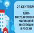 Увеличить - Госжилнадзор