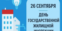 Увеличить - Госжилнадзор