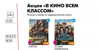 «В кино всем классом» в кинозал «Избушка»: октябрь — время смотреть хорошее кино вместе! - Центр народной культуры