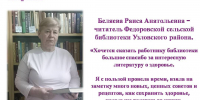 Отзыв участника программы «Активное долголетие» 55+ - Межпоселенческая библиотека