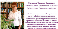 Отзыв участника программы «Активное долголетие» 55+ - Межпоселенческая библиотека