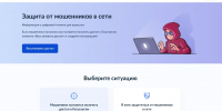 Защита от мошенников в сети - Культурно-спортивный комплекс