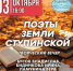 «Поэты земли Ступинской» творческий вечер в Доме культуры «Металлург» - Городской округ Ступино