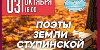 «Поэты земли Ступинской» творческий вечер в Доме культуры «Металлург» - Городской округ Ступино