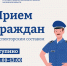 Министерство по содержанию территорий личный приём в Ступино - Городской округ Ступино