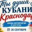 Изображение: организаторы мероприятия - Krasnodarik.Ru