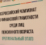 Состоялся региональный этап чемпионата по финансовой грамотности среди пенсионеров - Администрация ЛенОбласти
