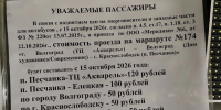 С 15 октября подорожает проезд на маршрутке №174 Волгоград – Краснослободск - ИА Высота 102.0