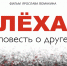 В Мурманске покажут документальный фильм о поэте Алексее Полуботе - КП Мурманск
