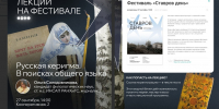 РАЗГОВОР О РУССКОМ ЯЗЫКЕ СОСТОИТСЯ НА ФЕСТИВАЛЕ «СТАВРОВ ДЕНЬ» - Ярославская епархия