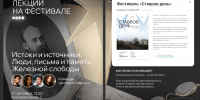 НА ФЕСТИВАЛЕ «СТАВРОВ ДЕНЬ» ПРОЙДЕТ ЛЕКЦИЯ «ИСТОКИ И ИСТОЧНИКИ» - Ярославская епархия