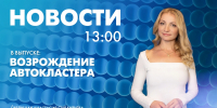 Новости Петербурга к 13:00 - tvspb.ru - ТК Санкт-Петербург