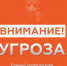 Внимание! На территории Новороссийска объявлена угроза атаки беспилотников (БПЛА) - Город-герой Новороcсийск