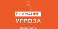 Внимание! На территории Новороссийска объявлена угроза атаки беспилотников (БПЛА) - Город-герой Новороcсийск