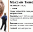 В Томске продолжают искать 14-летнего Максима Настенко: что известно? - ГТРК Томск