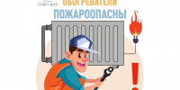 Согреваемся безопасно: правила безопасного использования обогревателей - МЧС Псковской области