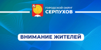В центре Серпухова временно ограничили движение - ОТВ-Серпухов