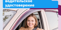 женщина в автомобиле показывает водительское удостоверение - 168.Ru