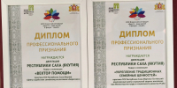 Якутия победила в двух номинациях форума «Вместе — ради детей!» - Якутское-Cаха ИА