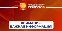 Работу электросирен проверят в Серпухове - ОТВ-Серпухов