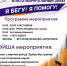 В Нижневартовске вновь пройдет «ДоброБег» - Местное время