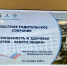 Безопасность и здоровье детей – защита общая - Управление образования