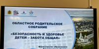 Безопасность и здоровье детей – защита общая - Управление образования