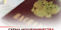 Мошенники разработали новую схему с использованием данных паспорта транспортного средства. - Администрация Белгородского района