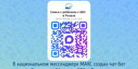 Официальный бот для поддержки мам и пап с ребёнком с ОВЗ. - Городская больница №11