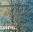 В Тольятти презентуют новый поэтический сборник - Городские Ведомости