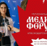 Впервые в Армавире! В городе пройдёт «Региональный медиафорум. Краснодарский край» - Армавирский Собеседник