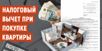 УФНС России по ЛНР разъяснило порядок получения налогового вычета при покупке жилья - Жизнь Луганска