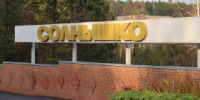 Осенние каникулы в лагере «Солнышко» - Администрация г. Лесной