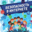 Час полезных советов «В интернете не зевай, безопасность соблюдай» - Керченская ЦБС