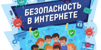 Час полезных советов «В интернете не зевай, безопасность соблюдай» - Керченская ЦБС